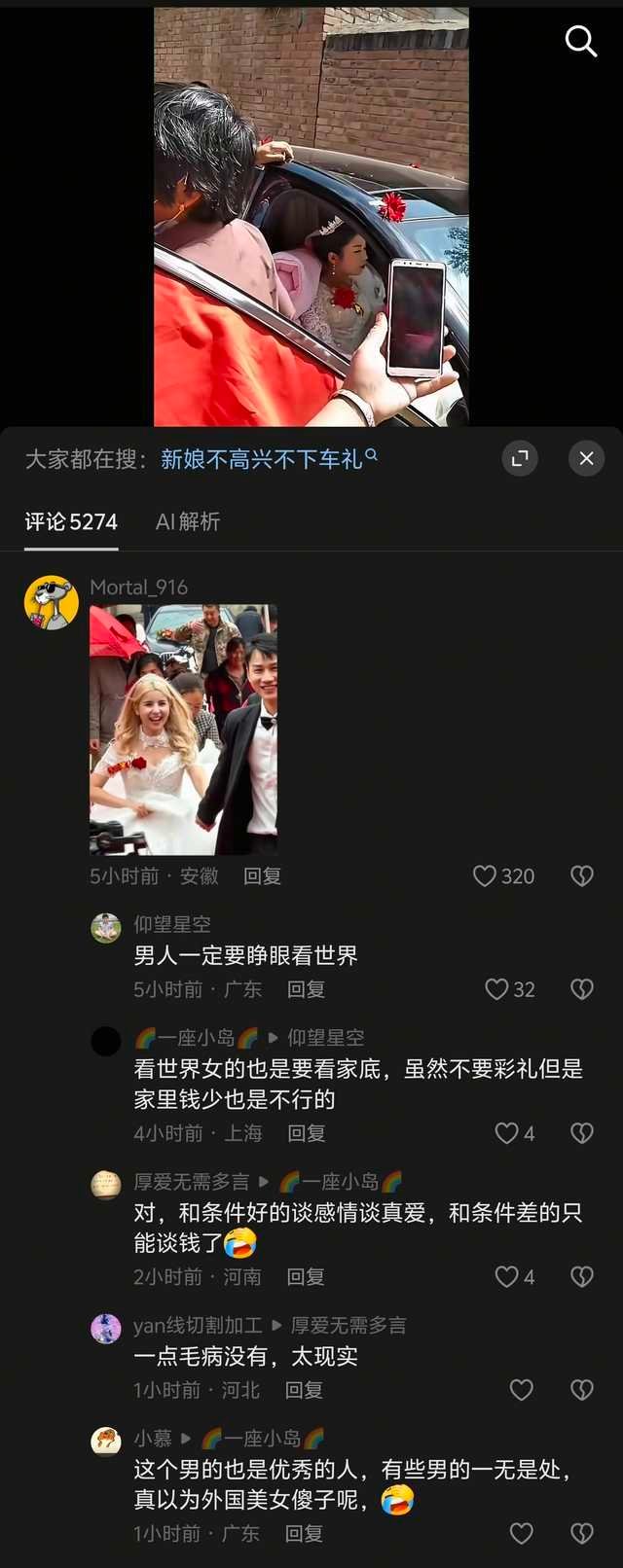 睁眼看世界有一个好处就是，你如果本来只是个乡镇托尼，可一但娶了外国媳妇，你就在媎