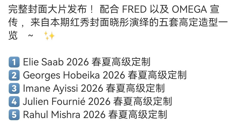 关晓彤一次上身五套高定谁还没被关晓彤的红秀高定封面美到！五套高定造型各有韵味，