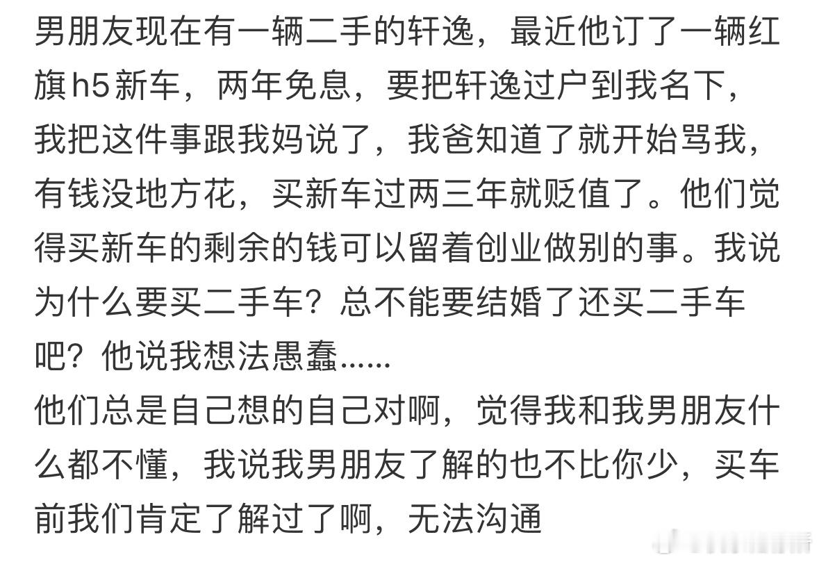 男朋友买新车被我爸妈骂了