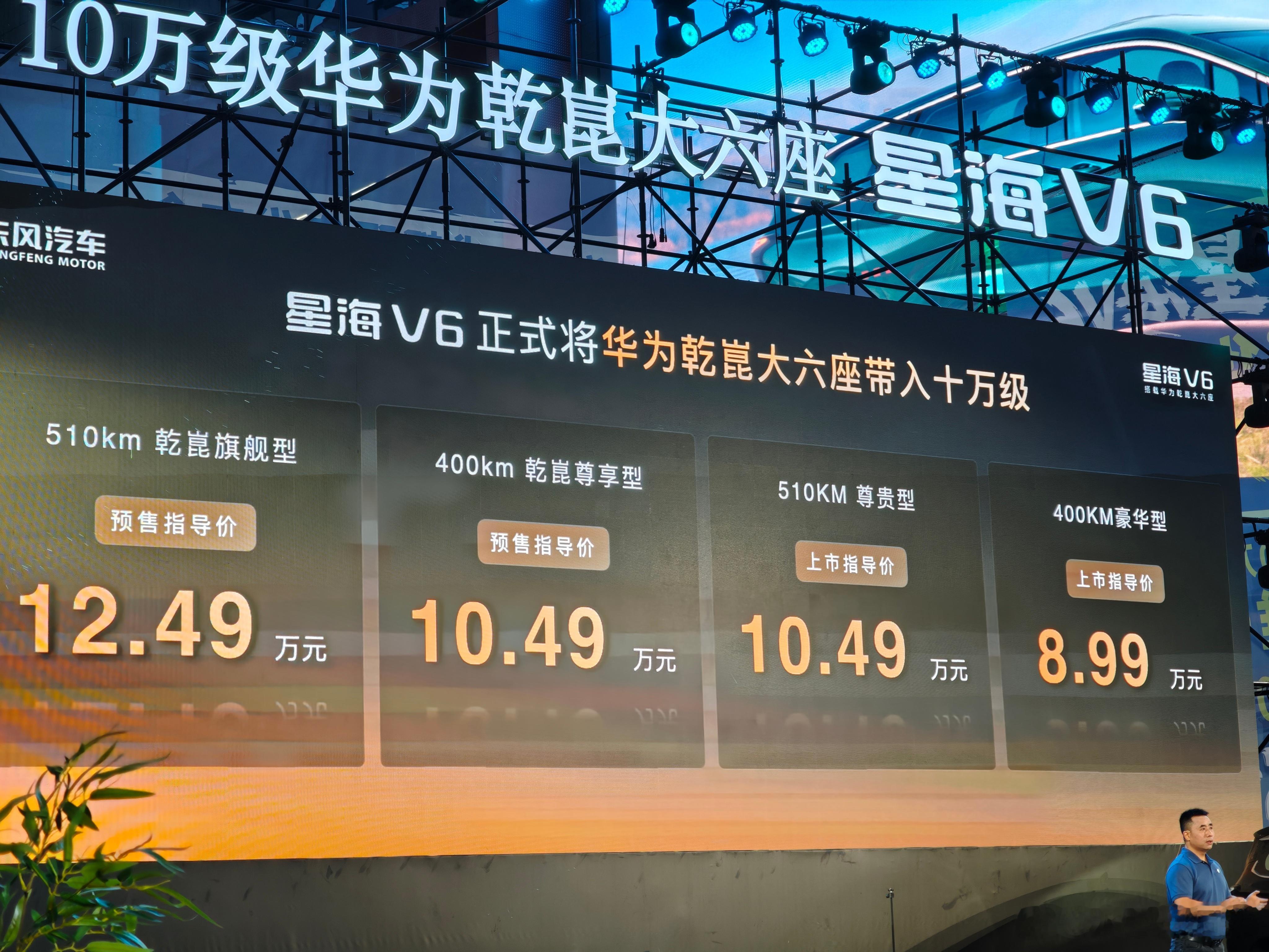 如果把价格拉到10万级别，大六座的这些配置确实挺无敌的。另外有华为乾崑几个字，就
