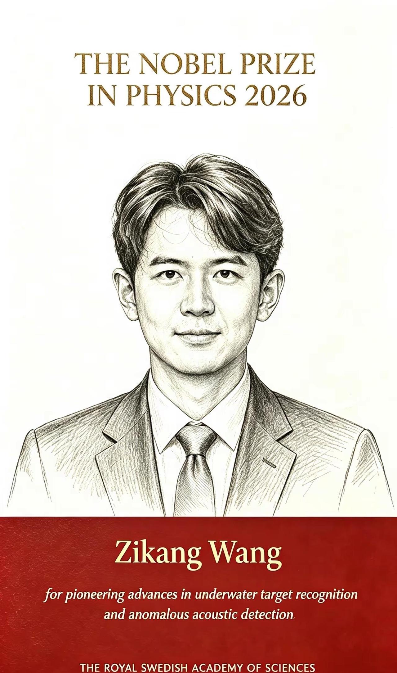 谢谢大家，可以不用等了。诺贝尔奖诺贝尔物理学奖中国科学院2026年诺贝尔物