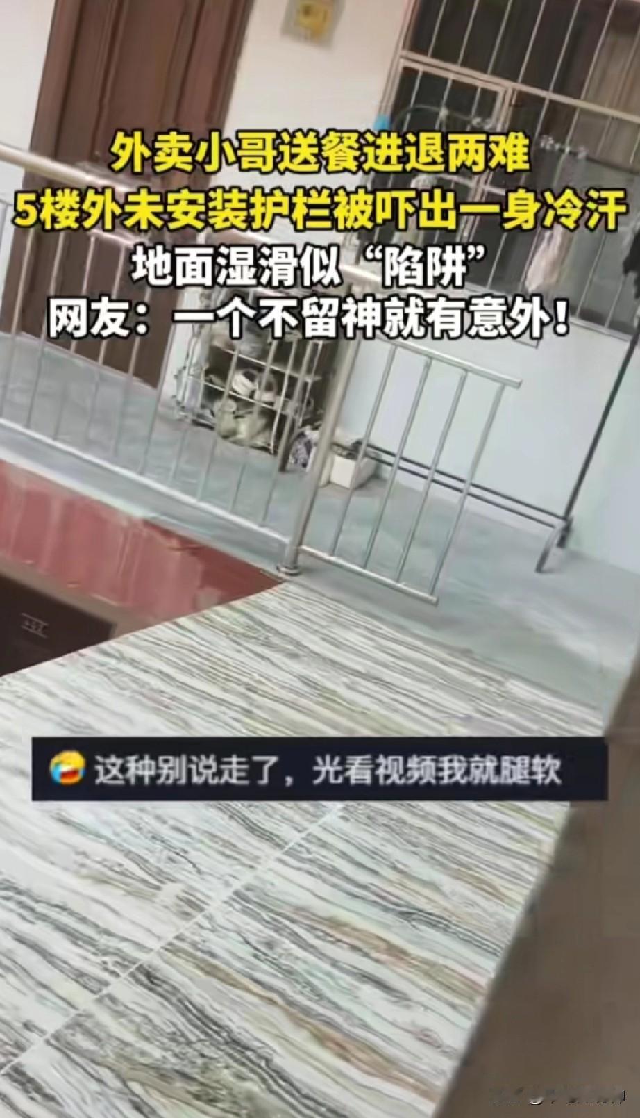 不装防护栏还贴瓷砖？近日，云南一位外卖小哥在5楼送外卖时发现楼道没有装防护栏，