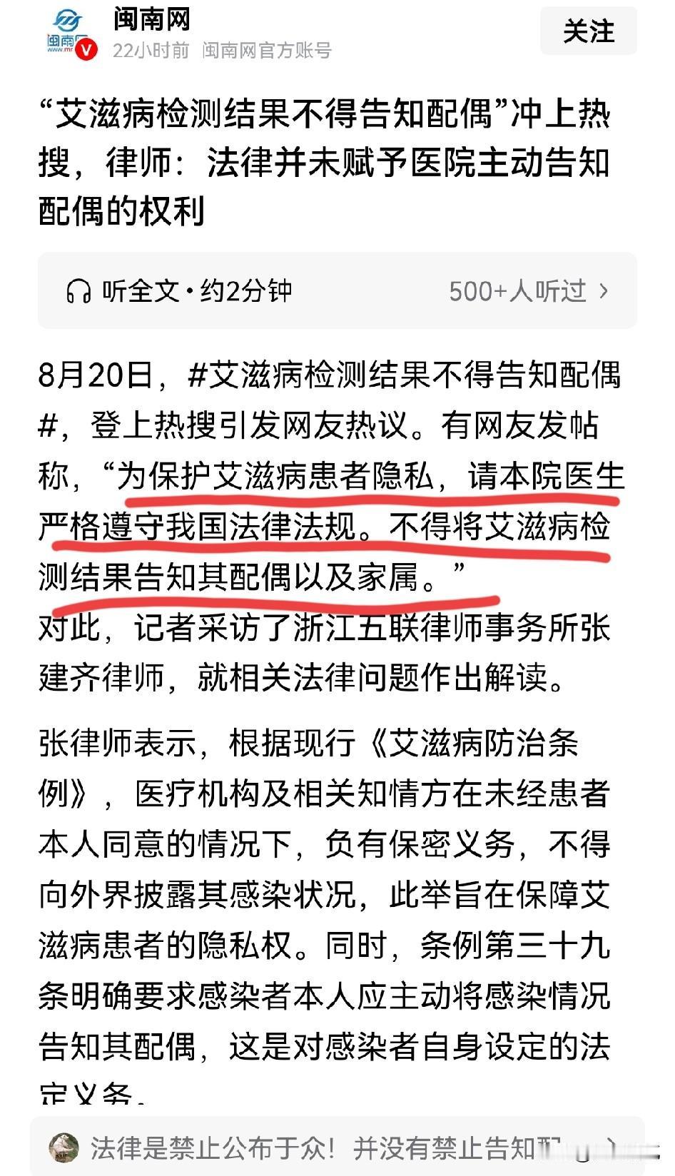 查出艾滋，医院不能告诉配偶？这个热搜看得人心里堵得慌！最近“艾滋病检测结果不得