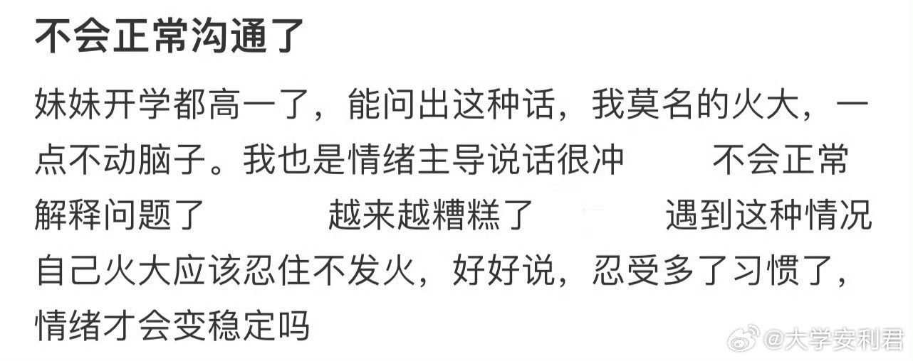 妹妹开学都高一了，能问出这种话