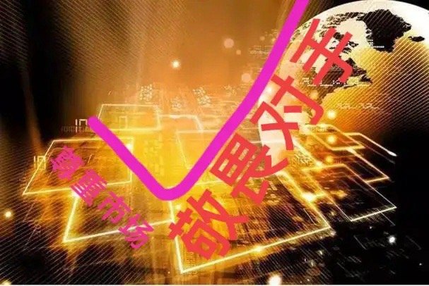 期货交易，交易无小事，尊重客观，减少主观尊重氛围！尊重市