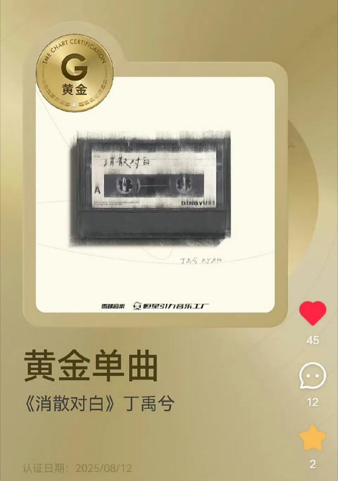 tg.丁禹兮《消散对白》拿下黄金单曲认证，扫腿舞更是大出圈🔥到海外当