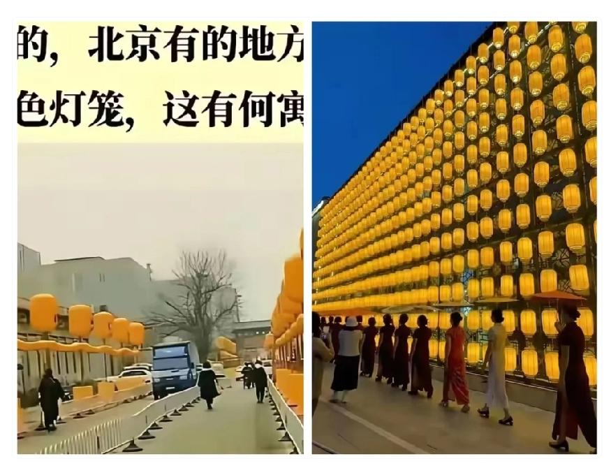 大家有没有发现，今年挂黄灯笼有三个非常蹊跷的地方：第一个，不少地方偷偷地把原