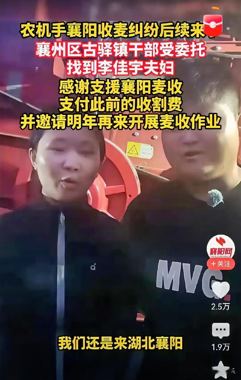 刚刷到襄阳”割四赔五”收麦纠纷最新后续，来了！襄州区古驿镇村委受委托，找到农