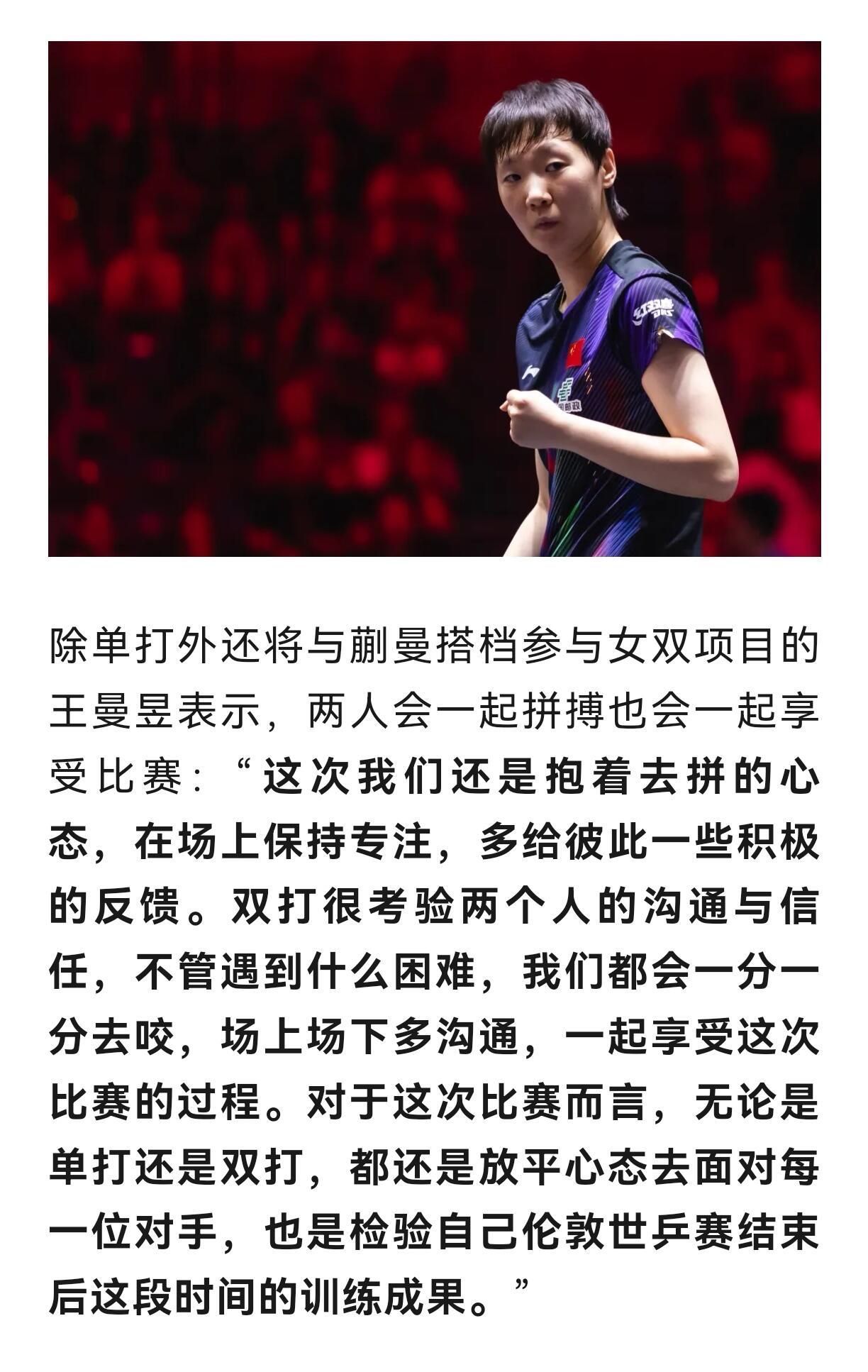 王曼昱说话也挺有涵养的，困难不要怕，一分一分的拿，曼昱说话很接地气！有担当，更