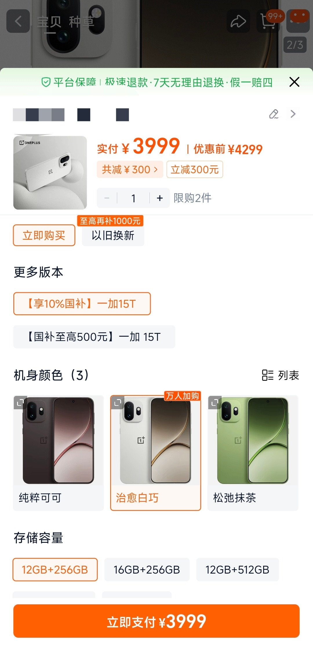 卧槽！一加15T官方开始降价了，全系-300机子是好机子真没的说，就是这价格