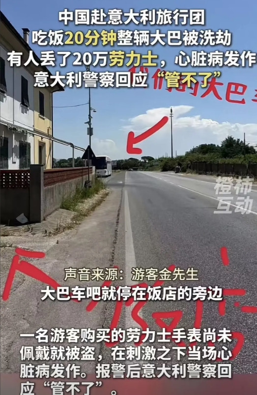 【海外旅游惊现“血泪”故事：贵重物品全被盗，警方冷漠让人心凉】“这下知道国外