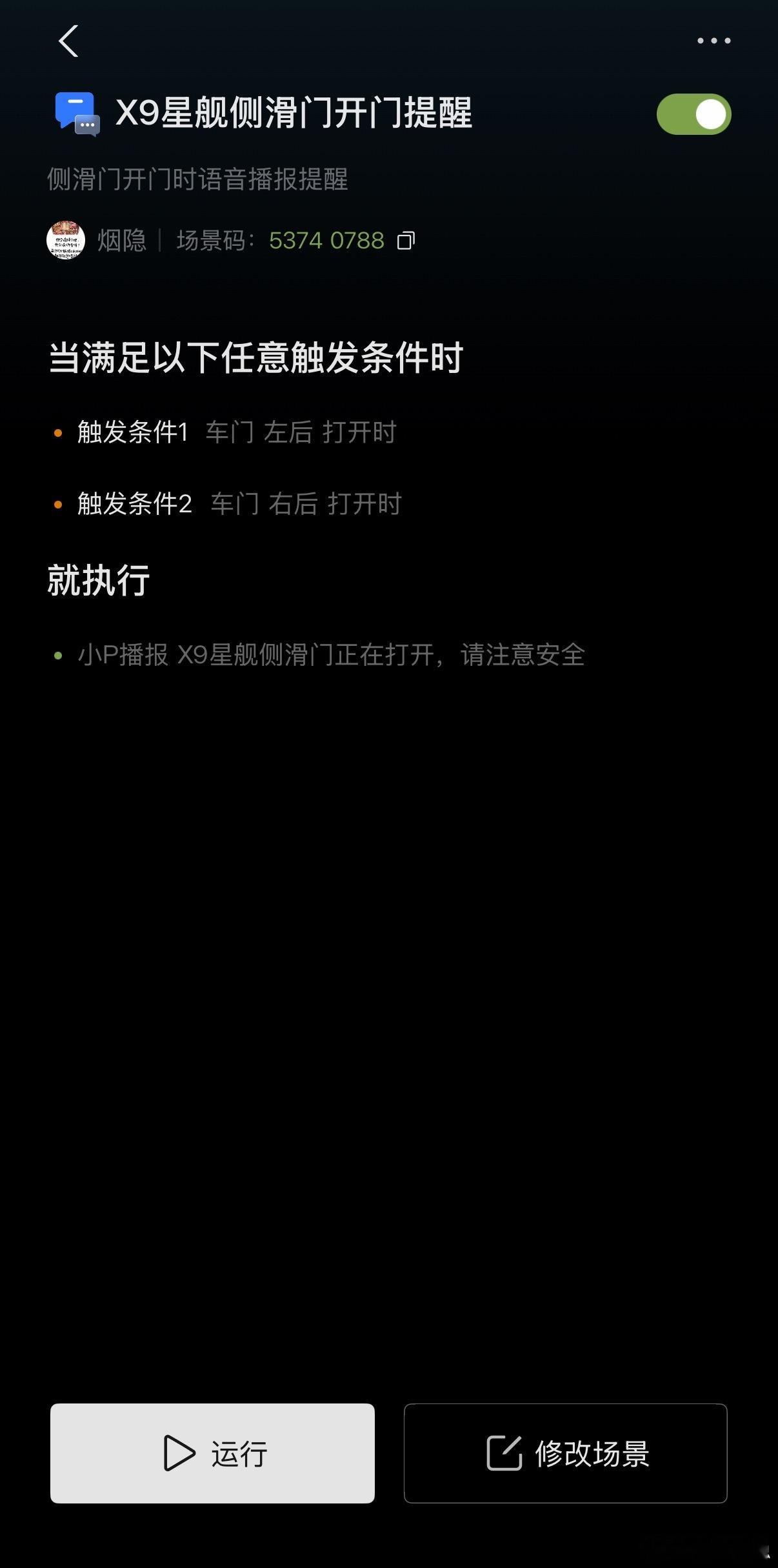 X9超级增程提车一周多了，车友群里大家玩起了智慧场景，男人嘛，永远是长不大的孩子