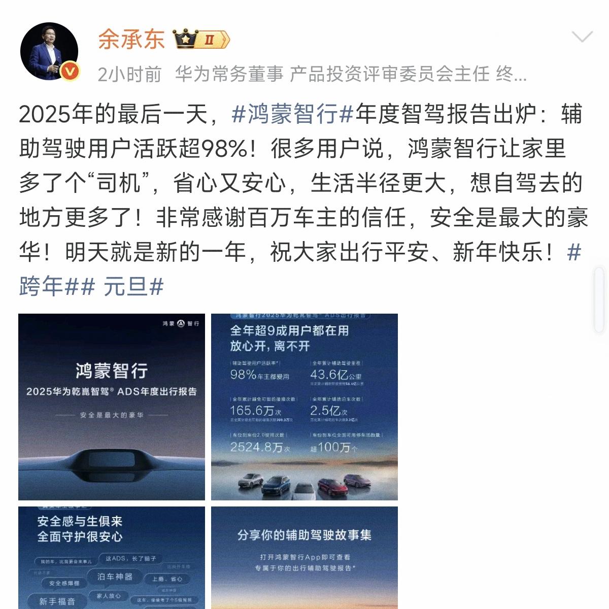 最后一天，余承东还是公布了细节鸿蒙智行年度智驾，要我说，最厉害的不是全年辅助里
