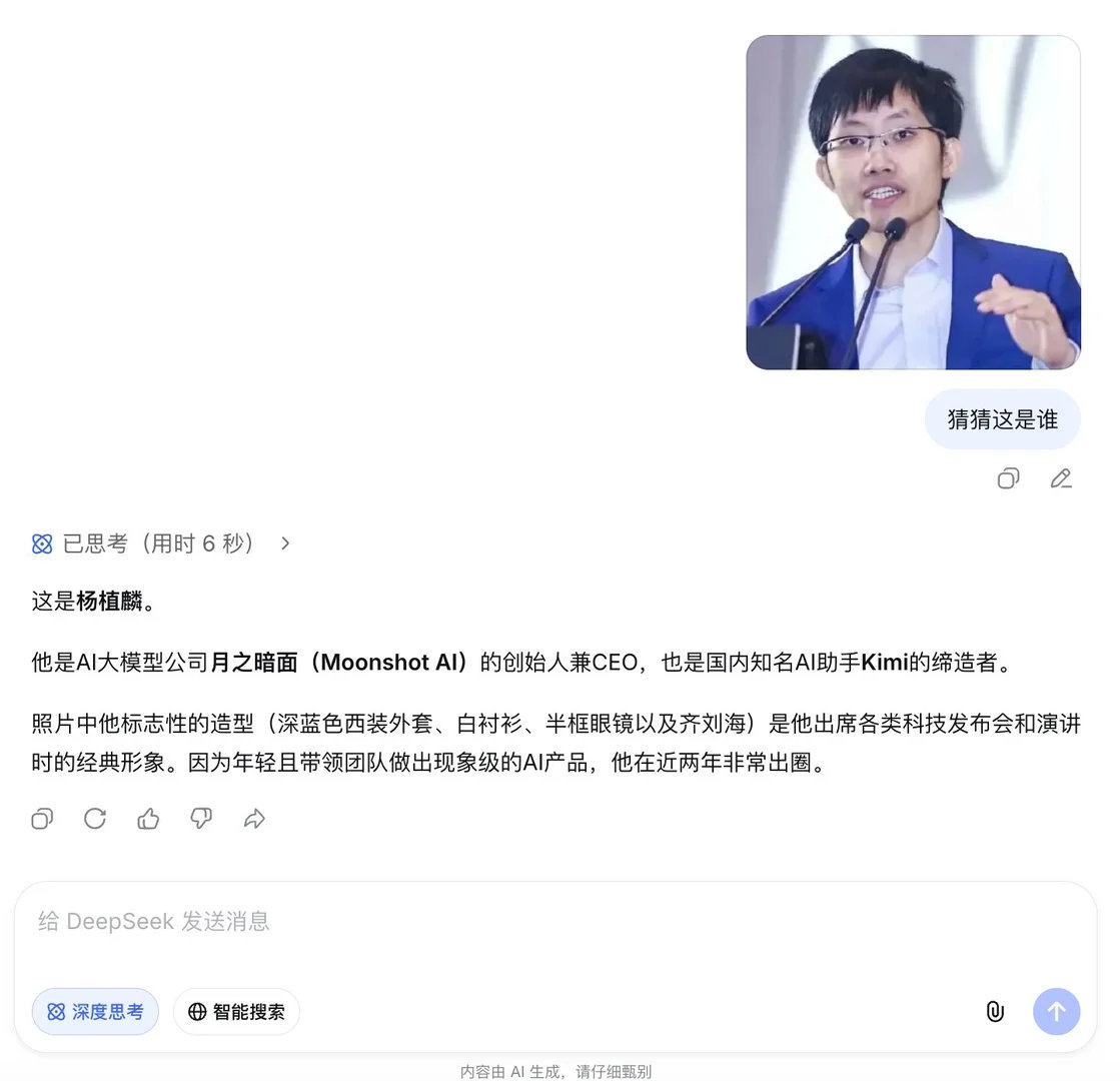哈哈哈哈deepseekvision认不出梁子的照片，但能认出梁神的照片​