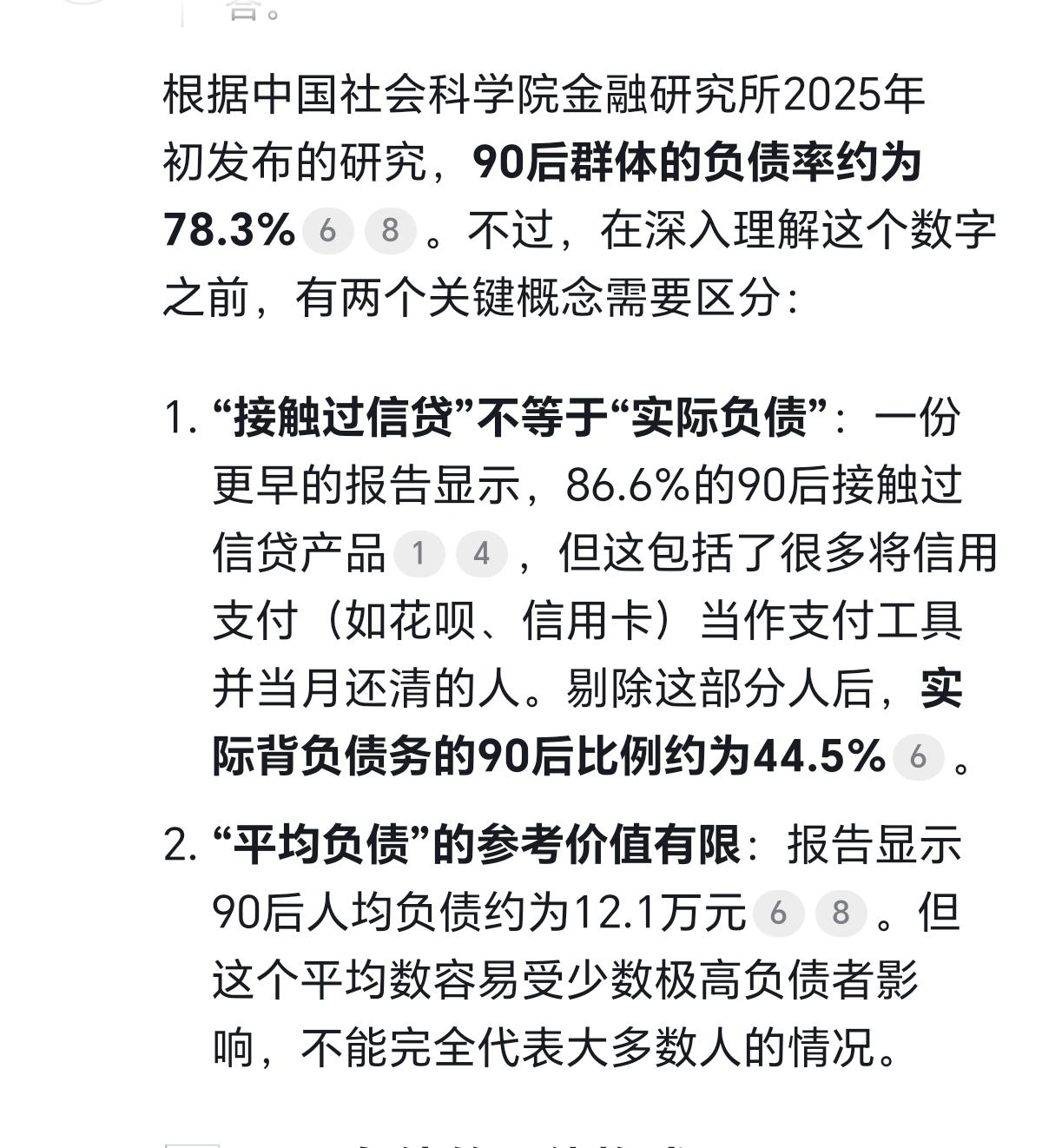 看一组可怕的数据，90后的负债率高达78%，也就是10个人就有8个负债这数据高