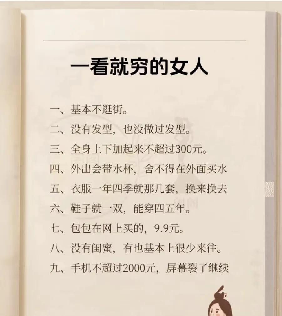 一看就穷的女人，手里资产丰厚。她们不是没有钱，而是把钱都存起来。当手机屏幕裂
