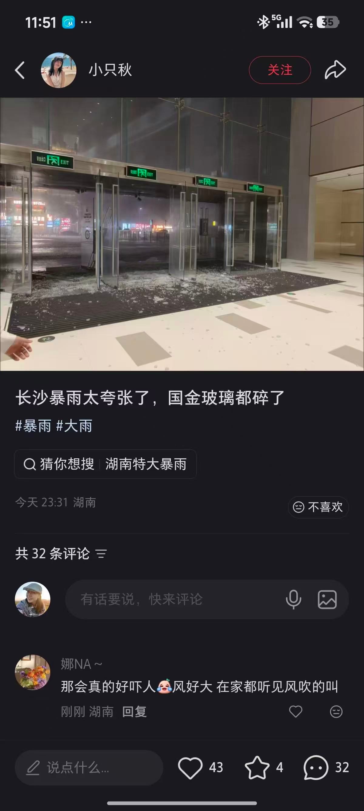 长沙今晚这个暴雨，好吓人