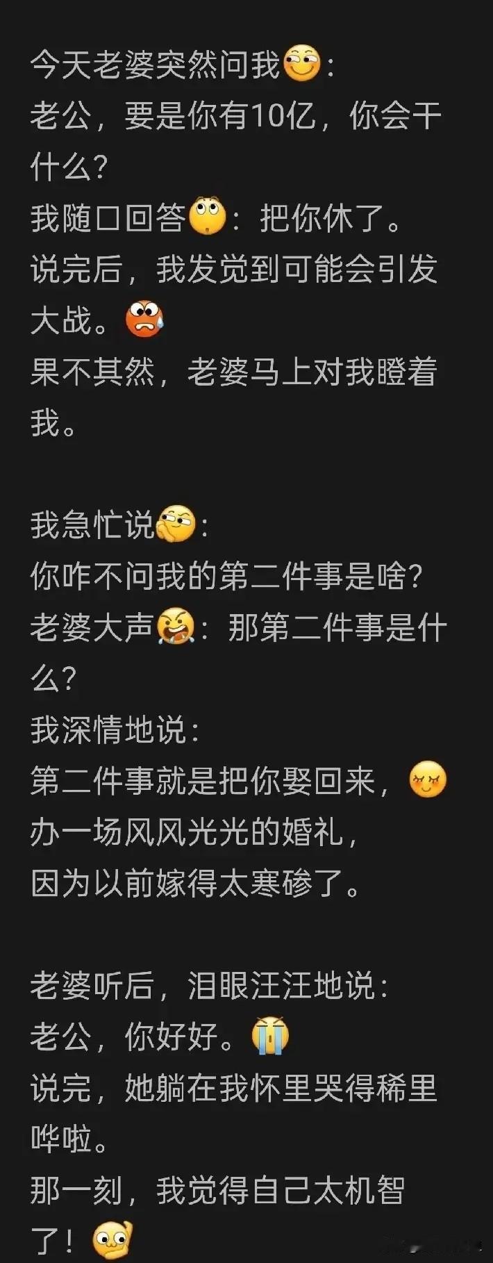 当你老婆发现跟你离婚能分走五亿的时候，还会再嫁给你吗？[捂脸哭]