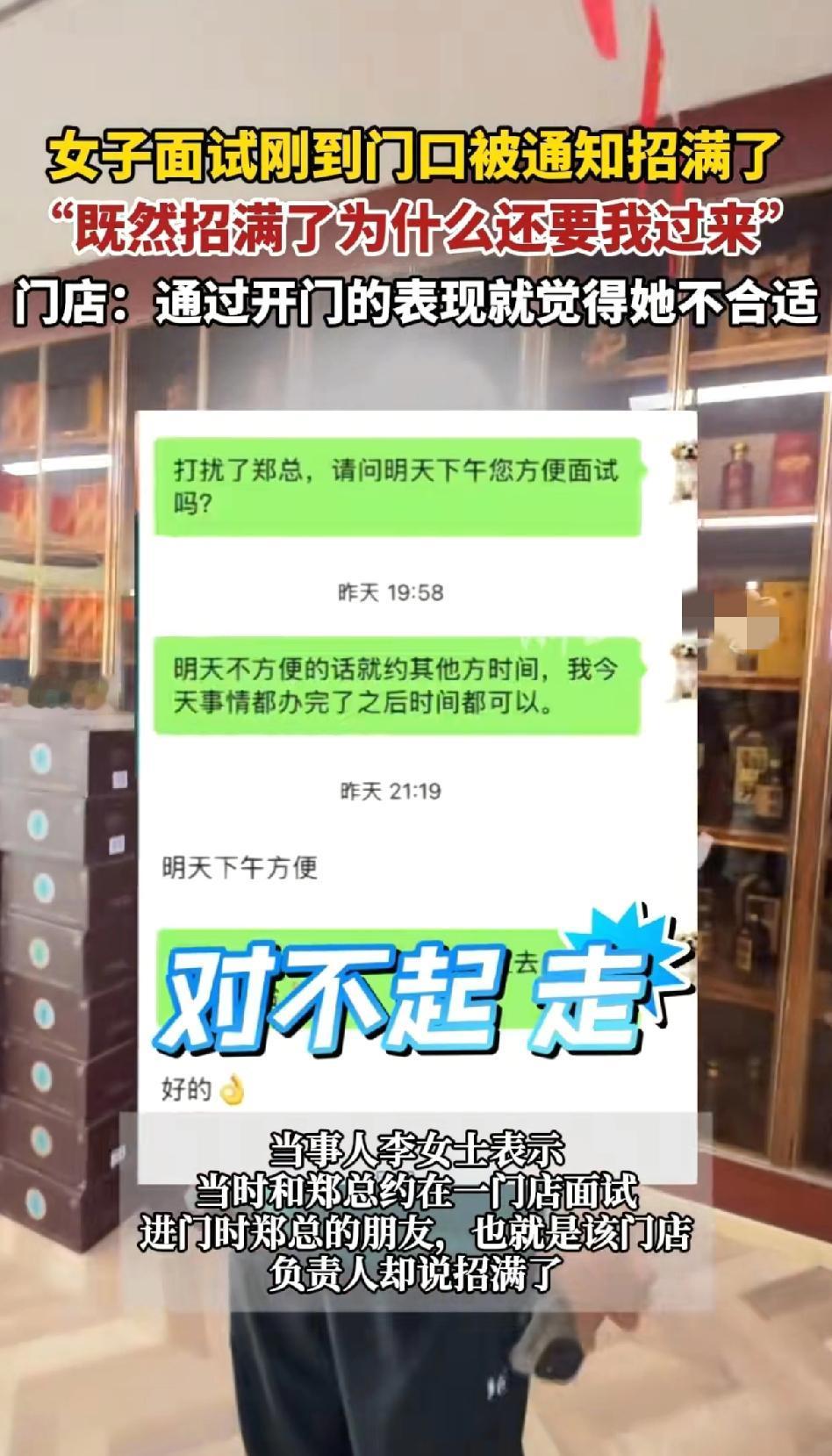 女子开80公里路去面试，进门却遭到“赶狗式”对待！整个门店一个会尊重人的都没有