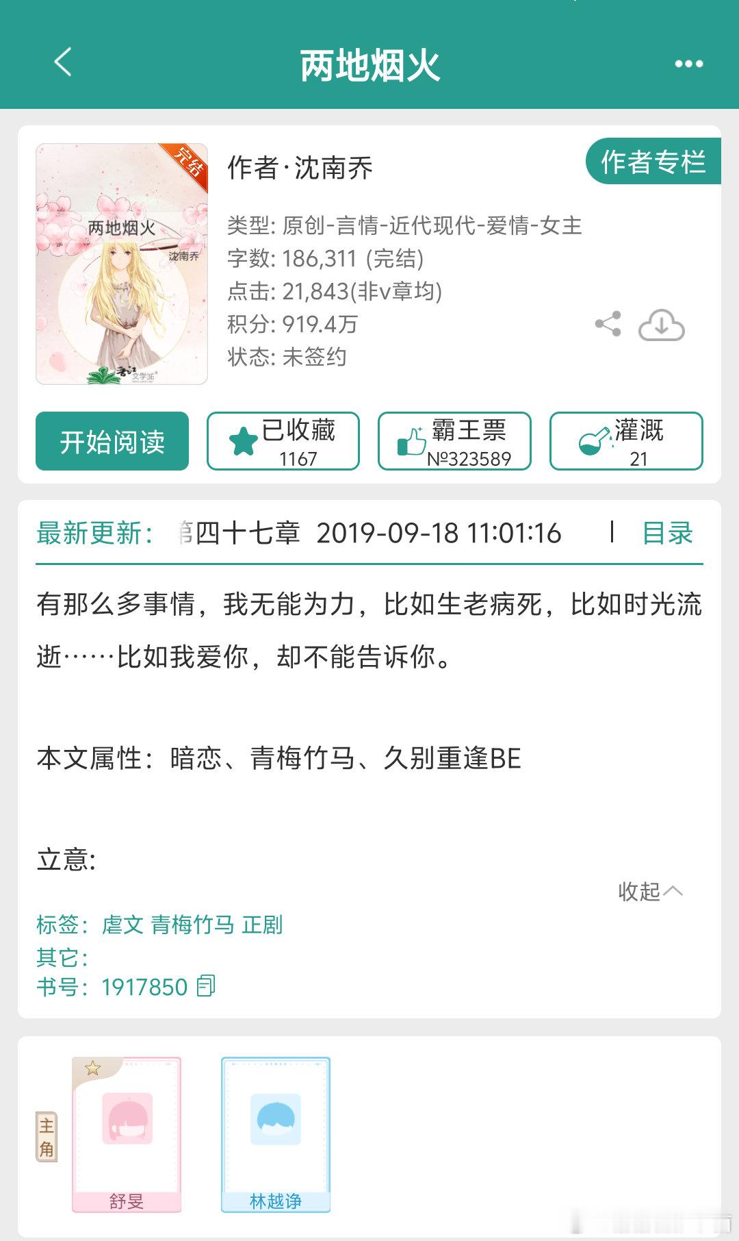 《两地烟火》by沈南乔▫️舒旻▪️林越诤陆城南🔸天降🔸久别重逢🔸b