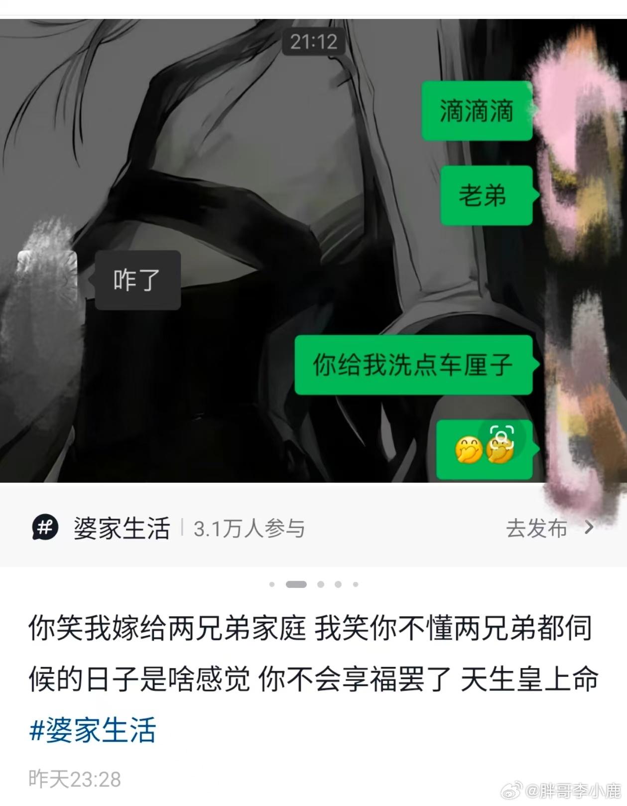 我嘞个豆我以为这人少数民族娶两老公。。。