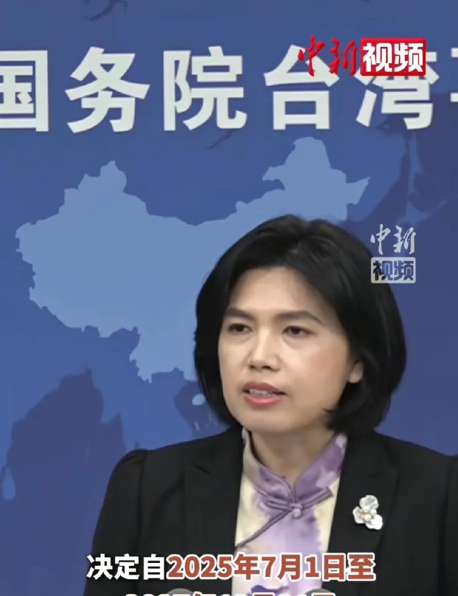 统一湾湾很快就会实现了，大家细品。6月25日国台办宣布，从今年7月1日起至20