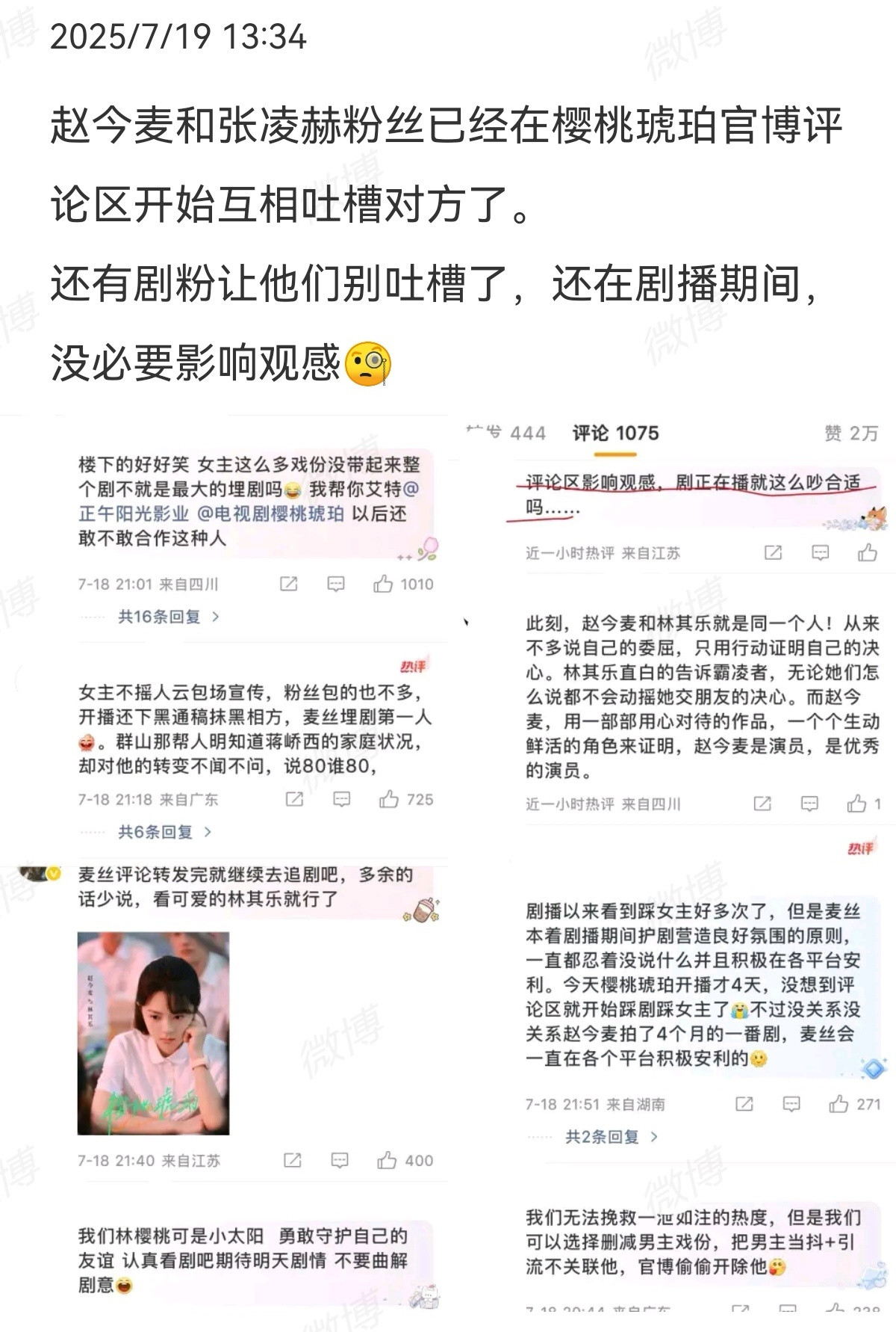 琥珀樱桃[笑着哭]男女主粉们开始互相甩锅了​​​