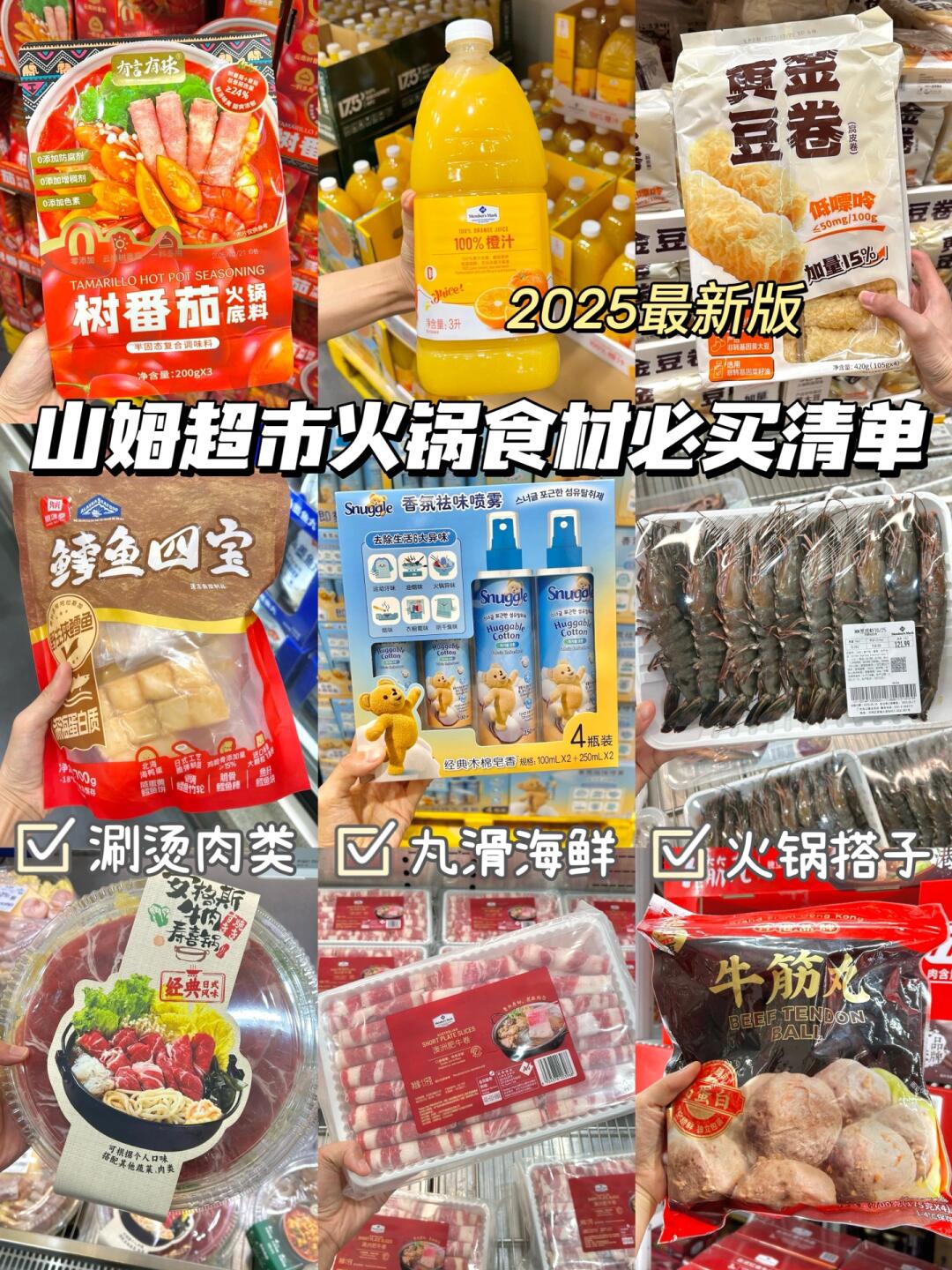 ‼️山姆消费5w+总结的火锅食材清单！不踩雷版