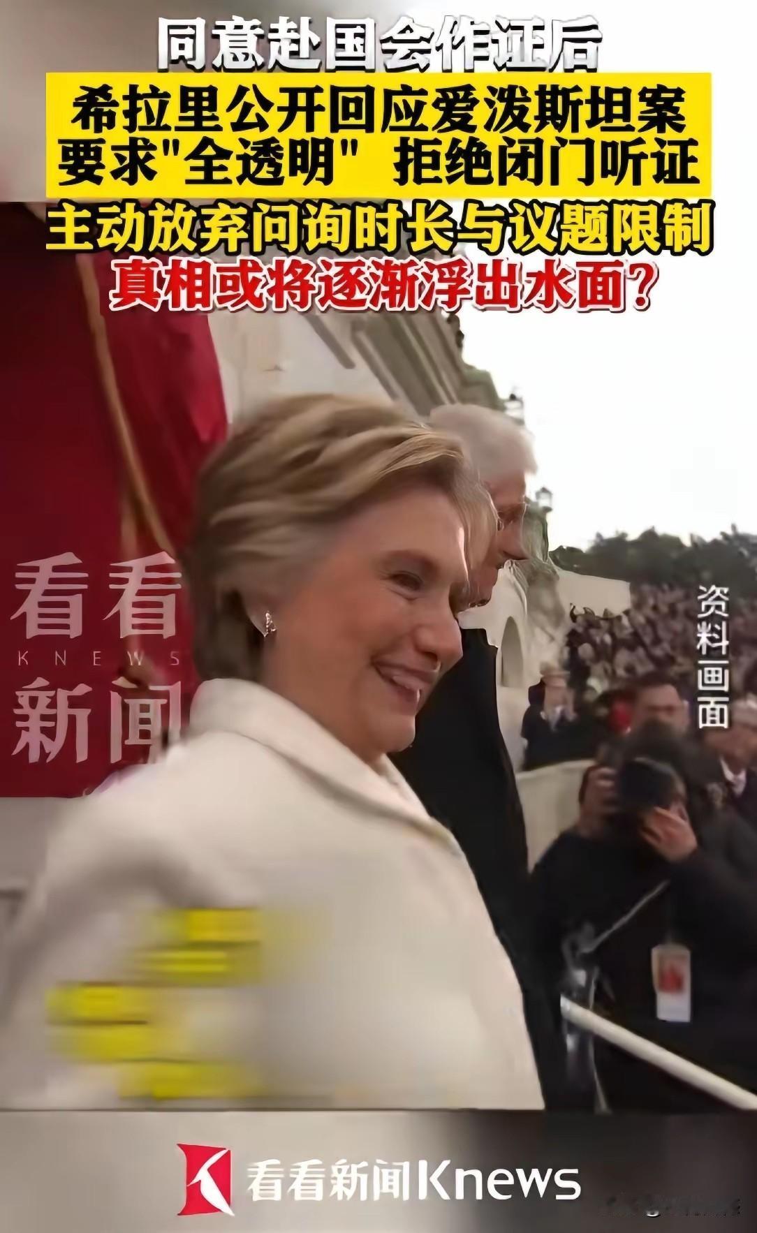 希拉里是非常老道的，她要求公开直播国会听证全过程，其实就是一种掀桌子的行为，以她