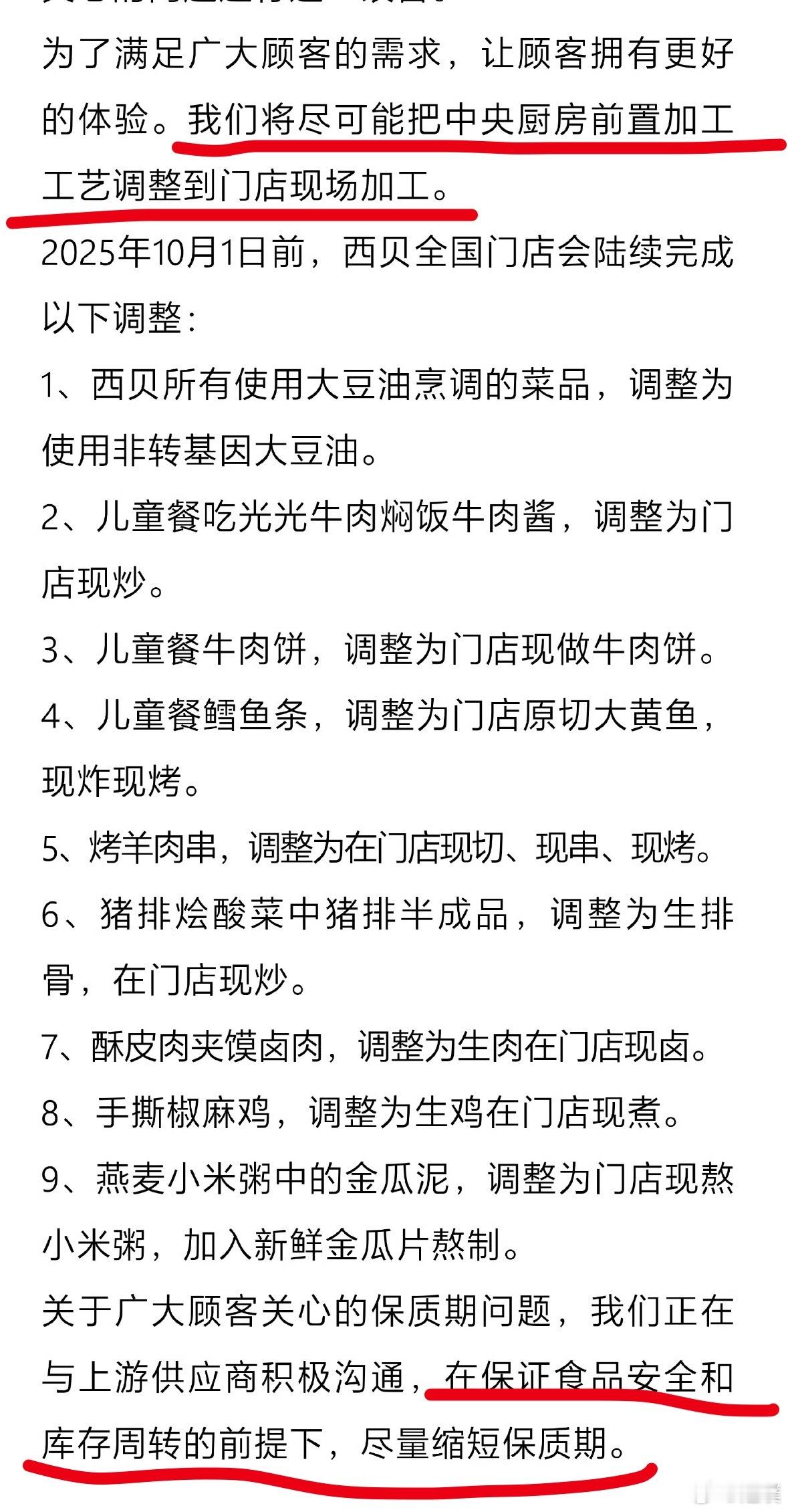 西贝道歉基本就是把原先的中央厨房出餐的菜变成门店现炒，大家觉得这次道歉调整能让