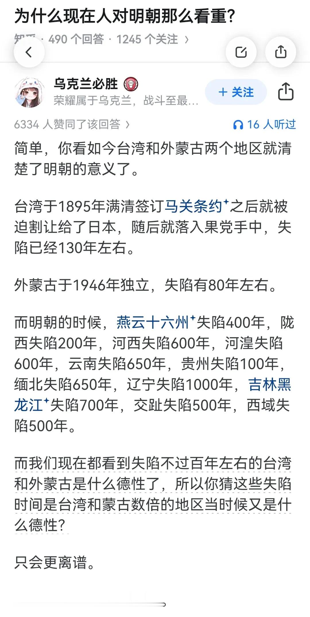 为什么现在的人对明朝那么看重？​​​