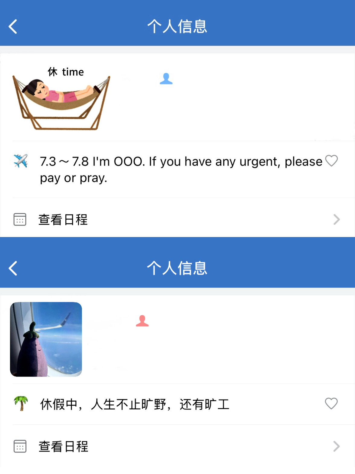 同事们的个签还是太超前了暑假冲浪计划我的幽默灵感片场​​​