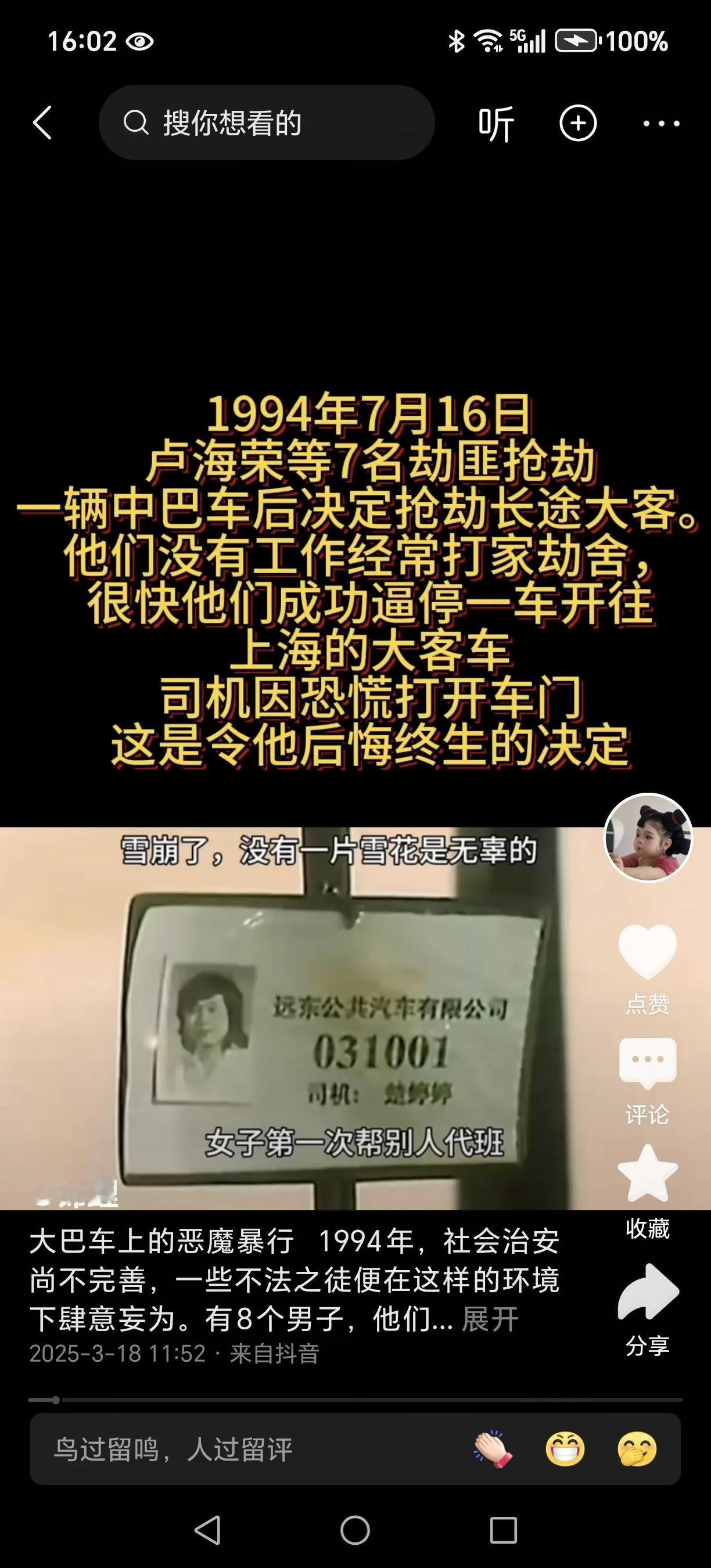九十年代有多乱！在1994年7月16日，江苏一辆开往上海的大巴车上。那天，8名暴