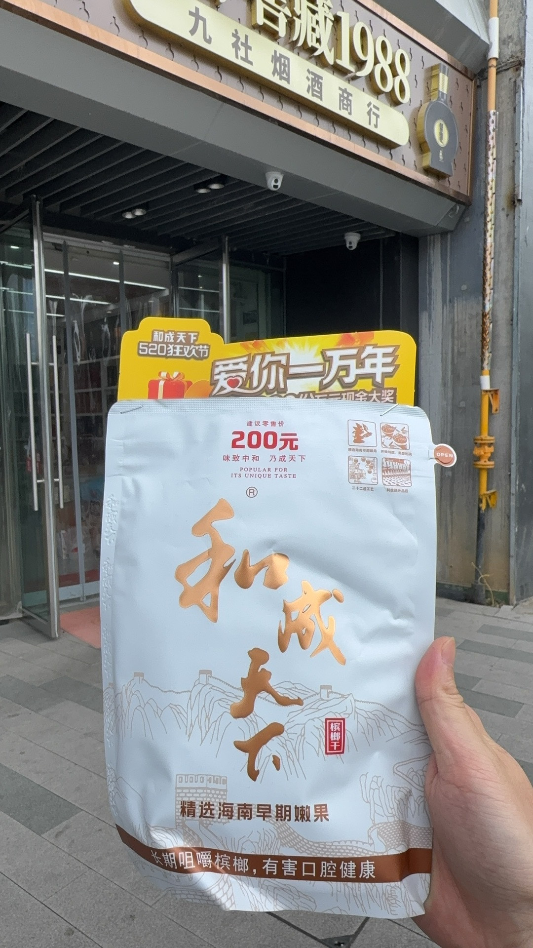 一超级老客户过来店里回收，指定的槟榔，槟榔这玩意是怎么做到这么贵的[笑着哭]，