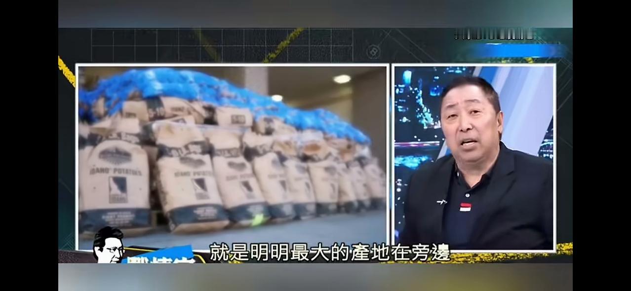 唐湘龙狠批台当局：守着世界最大土豆产地，非要买美国的发芽烂土豆。近日，岛内