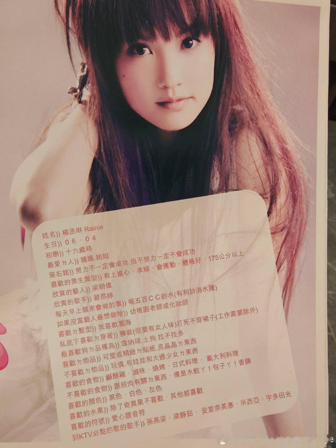 #杨丞琳#2005→_→2026岁月啊​