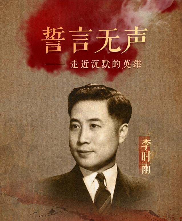 1944年，红色特工李时雨潜伏汪伪阵营，官职一路飙升，手握大权的他反倒心里发慌，