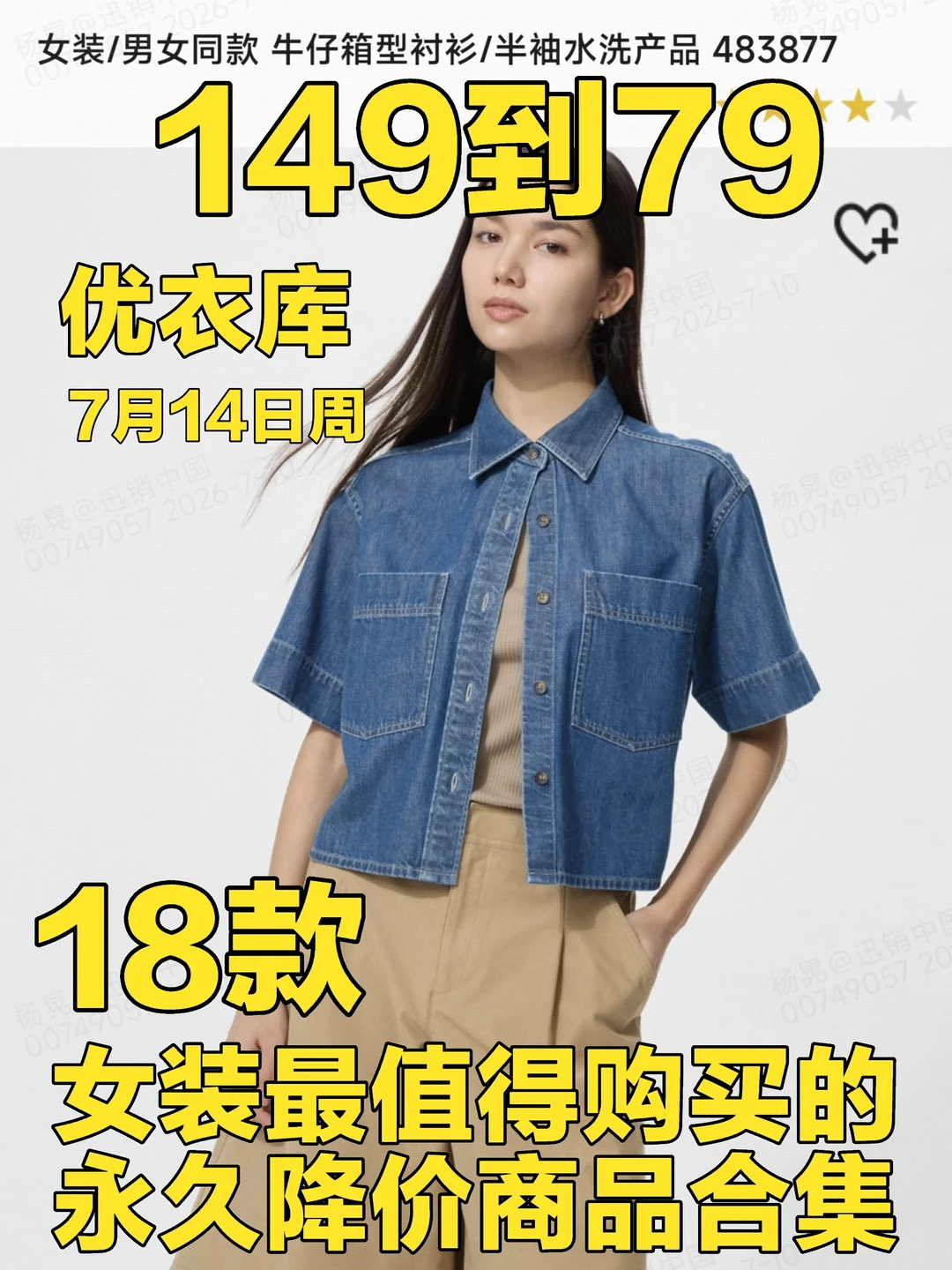 优衣库7月14日周女装最值得购买的降价商品