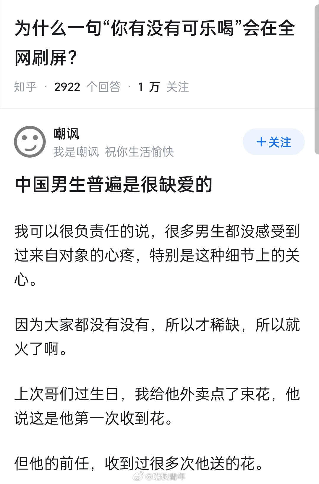 中国男生普遍是很缺爱的​​​