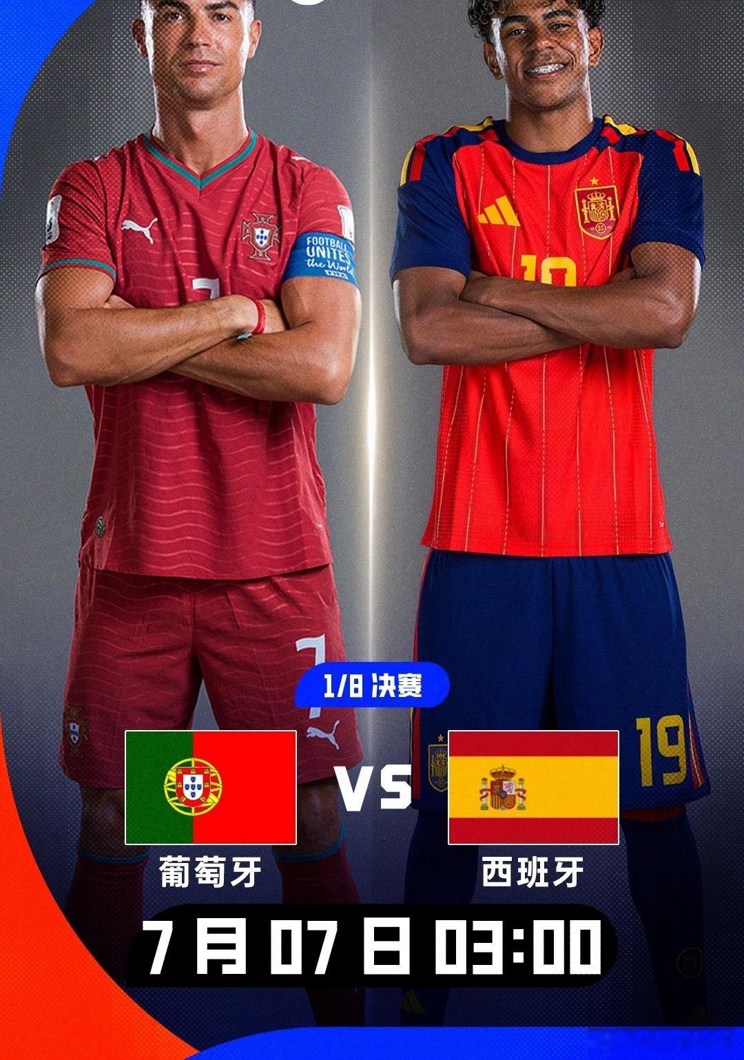 重磅对决！世界杯1/8决赛：葡萄牙vs西班牙！41岁C罗PK18岁亚马尔足球世界