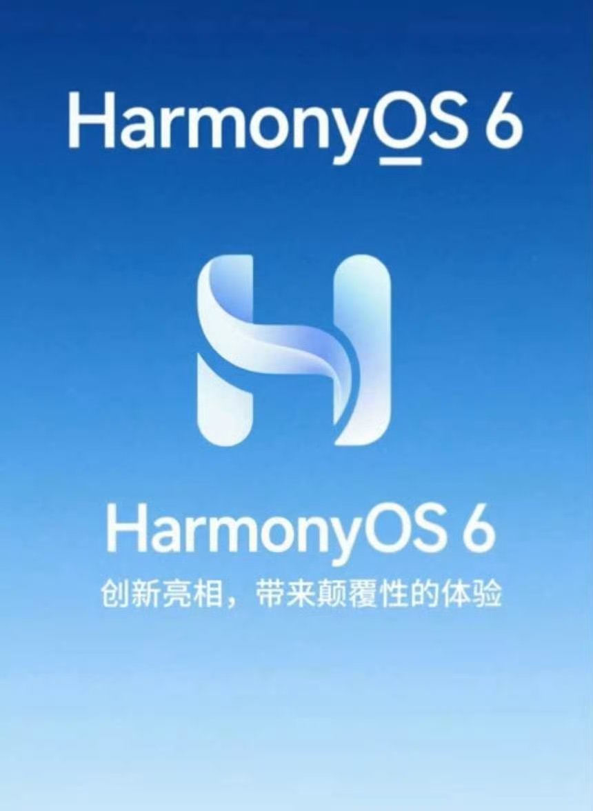 华为余承东说：华为鸿蒙HarmonyOS6预计将在今年10至11月