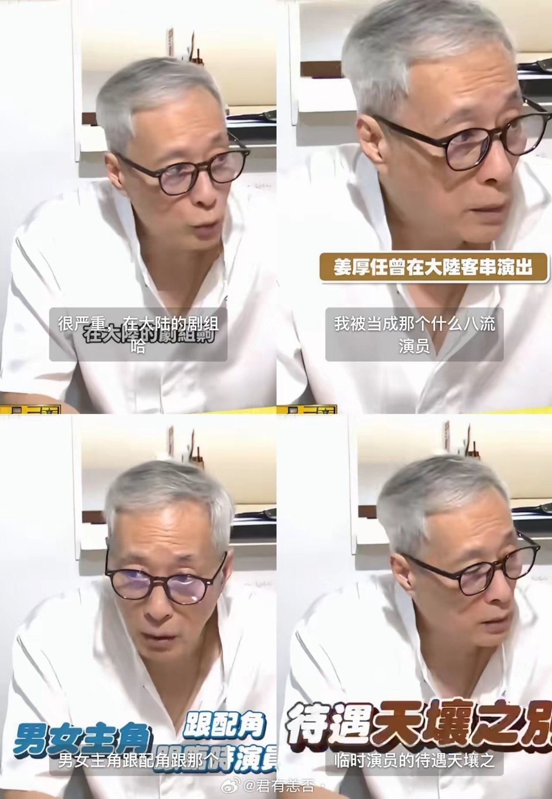 这个台湾省的演员居然吐槽，大陆剧组等级歧视严重，自己去客串却被当成了八流演员。2