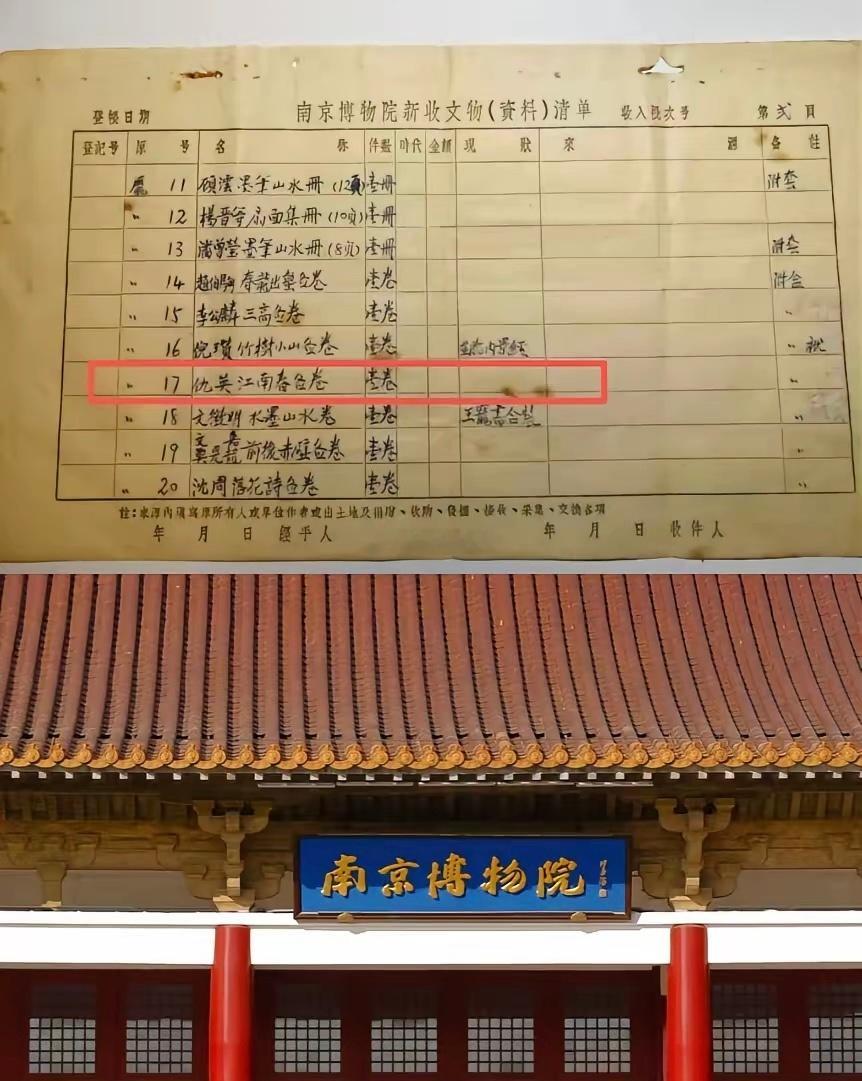 官方通报，原来《江南春》确实是违规调拨到了总店，总店书画库保管员兼销售员张某发现