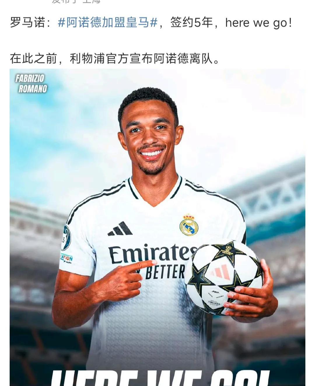 利物浦这么好，阿诺德还是去了皇马！他是利物浦的太子爷，本可以成为杰拉德第二，又