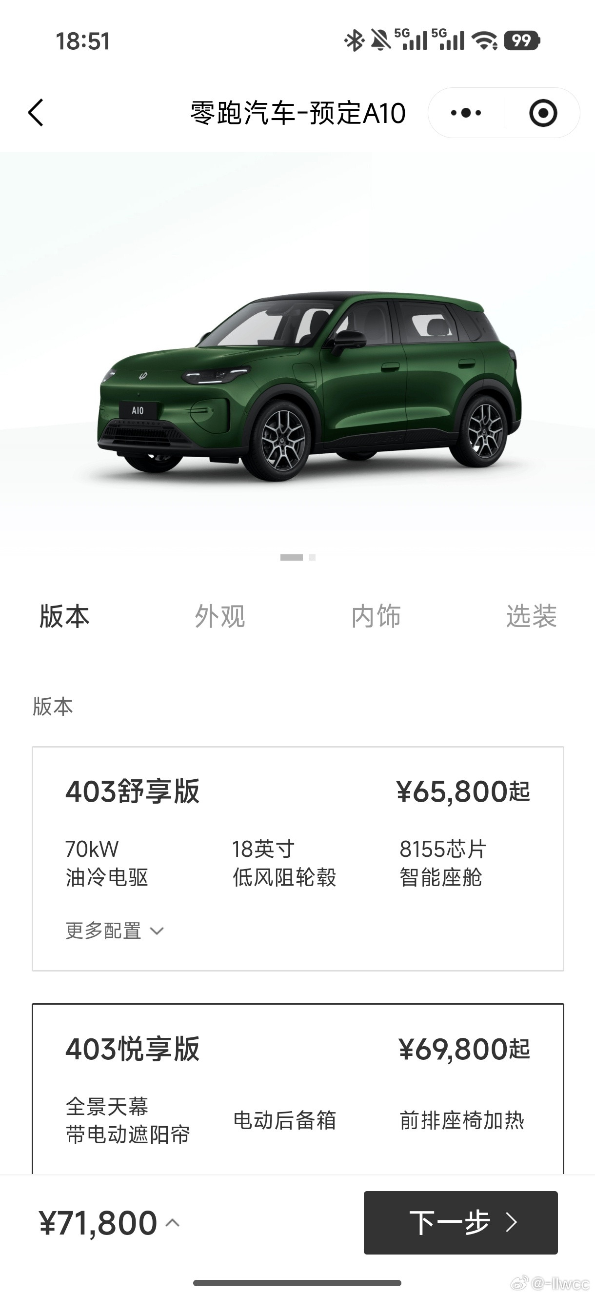 刚才漏说了一点，关于交车周期的（才发现零跑、名爵和启源官网都不显示交车周期）零跑