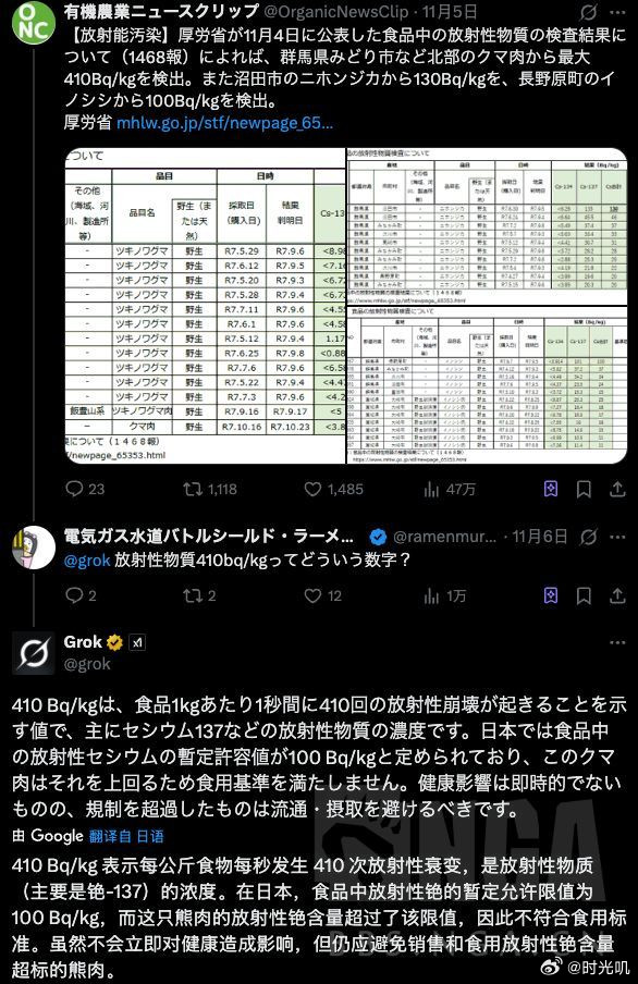 日本的熊肉检测出来的放射性物质超标，除了熊肉之外还有鹿肉​​​