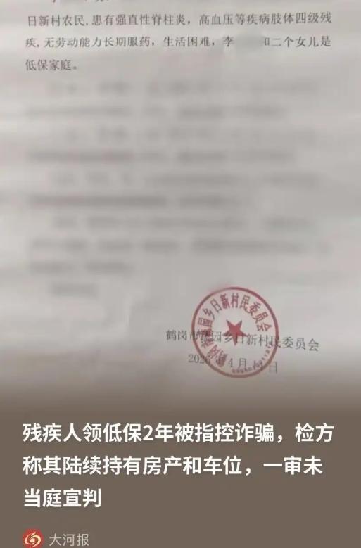 黑龙江鹤岗，一男子身有残疾，2023年时，办了低保，两年拿到2.6万元，他没车没