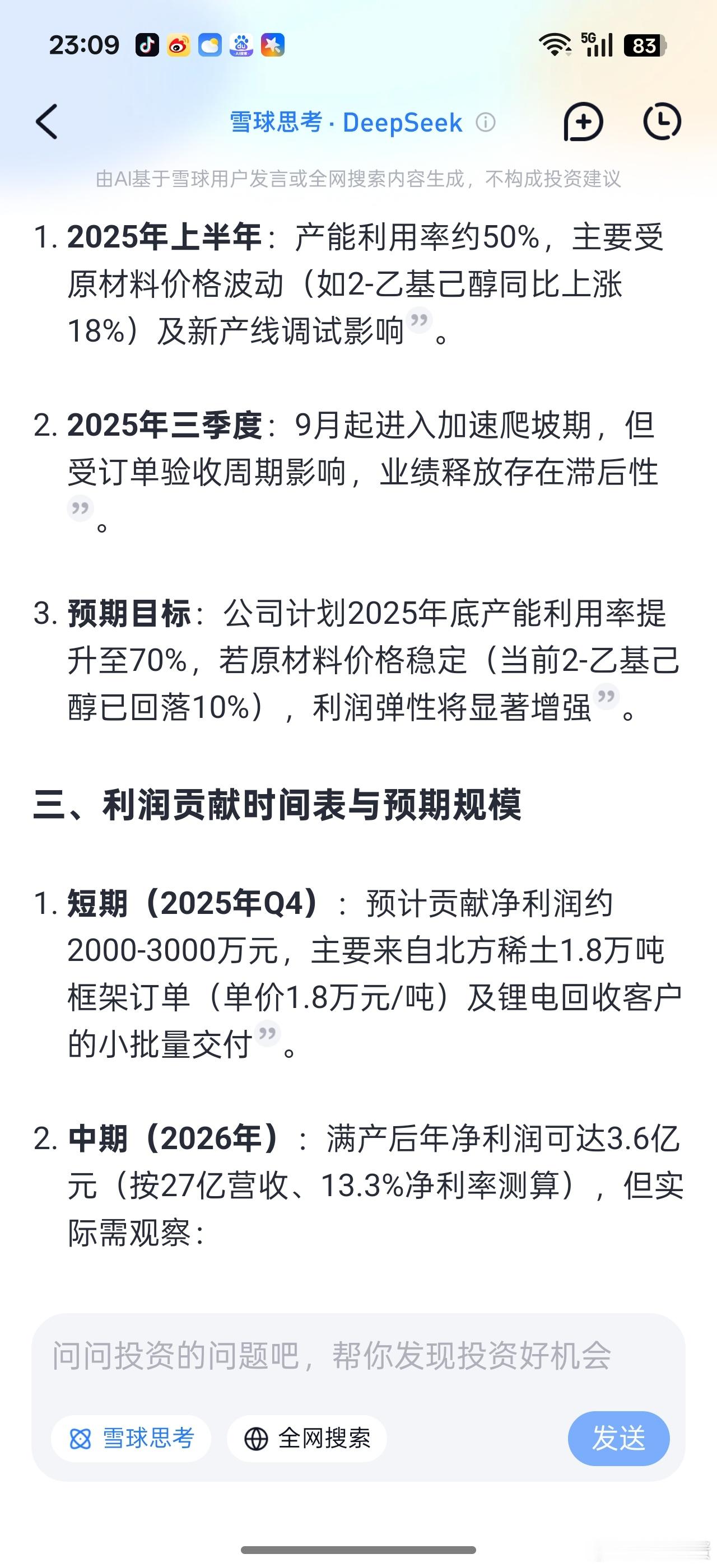 [抠鼻]某球AI汇总的华子一些关键点主要涉及三诺新材，钙钛矿靶材。三诺新材主要说