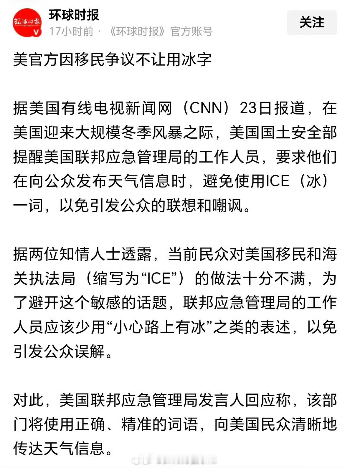 ice怎么会是冰呢！