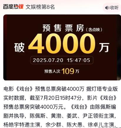 陈佩斯太难了！《长安的茘枝》上映三天票房破2亿，陈佩斯的《戏台》预售票房7天